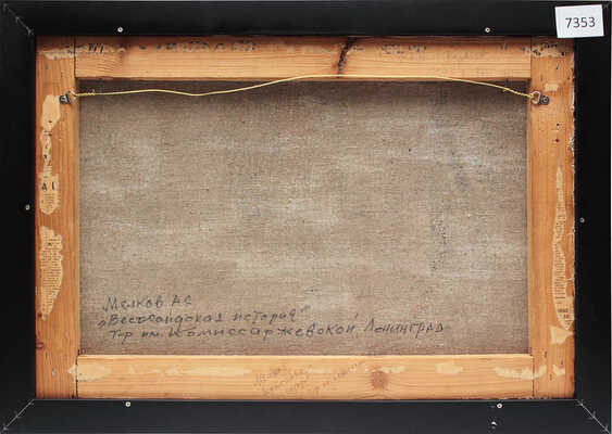 Мелков Анатолий Сергеевич. Эскиз театральной декорации к мюзиклу «Вестсайдская история» для театра им. В.Ф. Комиссаржевской, Ленинград 